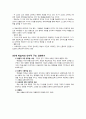 오수벨 유의미학습이론 (선행조직자) 4페이지