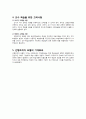 오수벨 유의미학습이론 (선행조직자) 5페이지