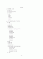 삼성생명 기업 경영전략분석및 마케팅전략분석과 삼성생명 새로운 전략제안  37페이지