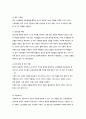 집단에 대한 개입의 이해 6페이지