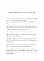 예방적 사회복지실천에 있어서 사정과 개입 1페이지