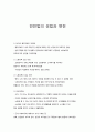 빈민법의 성립과 변천 1페이지