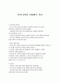 우리나라의 사회복지 역사 1페이지