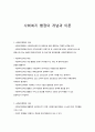 사회복지 행정의 개념과 이론 1페이지