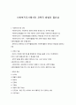 사회복지조사에서의 과학적 방법의 필요성 1페이지
