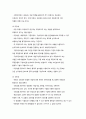 과학적 조사의 기초 개념 측정, 척도, 지수 3페이지
