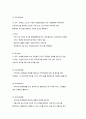지역사회복지 실천의 현장과 관련 개념 6페이지