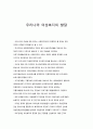 우리나라 여성복지의 발달 1페이지