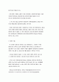 장애인복지의 개념과 배경 2페이지