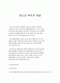청소년 복지의 개념 1페이지