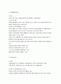 보육시설 유형과 보육과정 4페이지