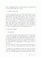 BSC(균형성과표) 성과평가 시스템에 관한 개념과 특징 그리고 사례 3페이지