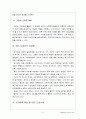BSC(균형성과표) 성과평가 시스템에 관한 개념과 특징 그리고 사례 6페이지