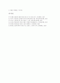 고소설(고전소설) 임진록 작품분석, 고소설(고전소설) 사씨남정기, 고소설(고전소설) 위경천전 작품분석, 고소설(고전소설) 운영전, 고소설(고전소설) 홍길동전 작품분석, 고소설(고전소설) 춘향전, 심청전 작품분석 10페이지