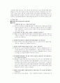 [경영] 판매촉진 - 대유통 업체 판매촉진 약국 2페이지