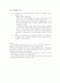 [경영] 판매촉진 - 대유통 업체 판매촉진 약국 7페이지