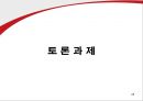 [기업문화] SAS Institute (기업).ppt 25페이지
