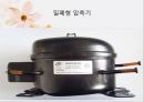 [냉동공조] 밀폐형 압축기.ppt 5페이지