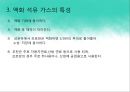 내연기관 연료의 특성 - 대체연료 10페이지