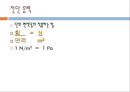 레올로지와 요변성에 대해 4페이지