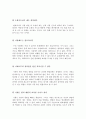 [사형제도] 사형제도의 현황과, 역사 및, 찬반 논쟁의 주요 쟁점 등, 그에 대한 나의 입장 11페이지