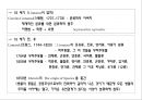 [일반생물학] 동물계의 분류와 계통 4페이지