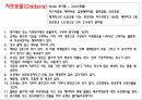 [일반생물학] 동물계의 분류와 계통 17페이지