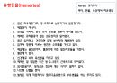 [일반생물학] 동물계의 분류와 계통 20페이지