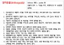 [일반생물학] 동물계의 분류와 계통 24페이지