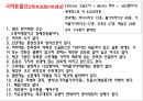 [일반생물학] 동물계의 분류와 계통 25페이지