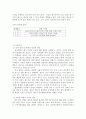 [근골격계 물리치료] sprain(염좌), strain(좌상) 2페이지