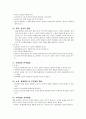 [간호학] 치매 환자 간호 및 보건교육 16페이지