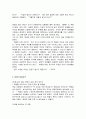 [우수자료]DEATH 죽음이란 무엇인가  요약 및 서평  2페이지