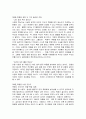 [우수자료]DEATH 죽음이란 무엇인가  요약 및 서평  13페이지