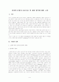 [물리치료] 치매의 유형과 물리치료 및 재활 영역에 대한 고찰 1페이지
