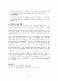 [병리학] 염증의 기전에 관해서 8페이지