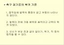 [스포츠 물리치료학] 내번 발목 염좌 (inversion ankle sprain).ppt 18페이지