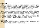 [물리치료] 척추에 대한 질환 13페이지