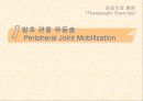 [운동치료] 말초관절 유동술[Peripheral Joint Mobilization] 1페이지