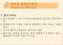 [운동치료] 말초관절 유동술[Peripheral Joint Mobilization] 11페이지