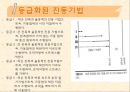 [운동치료] 말초관절 유동술[Peripheral Joint Mobilization] 22페이지