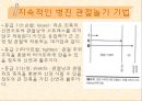 [운동치료] 말초관절 유동술[Peripheral Joint Mobilization] 23페이지