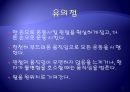 [운동치료학] ROM 개선운동.ppt 7페이지