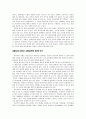 [교육심리학]  학교폭력 문제에 대한 교육심리학적 접근의 모색 (학교폭력 문제 어떻게 볼 것인가, 학교폭력 대책의 폭력성, 교육심리학적 접근의 모색) 4페이지