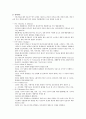 간호의 4개념에 대한 간호이론가들의 정의 4페이지