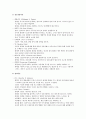간호의 4개념에 대한 간호이론가들의 정의 6페이지