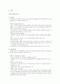 간호의 4개념에 대한 간호이론가들의 정의 10페이지