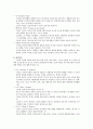 간호의 4개념에 대한 간호이론가들의 정의 11페이지
