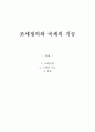 [세금] 조세의 정의와 국세의 기능 1페이지