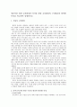 영유아를 위한 교육환경과 유아를 위한 교육환경의 구성원리와 영역별 특성을 비교하여 설명하시오 1페이지